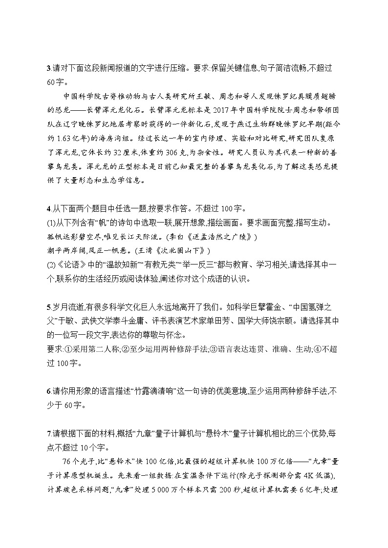 2025届高三一轮复习语文试题练案38语段的压缩与扩展（Word版附解析人教版新教材新高考）02