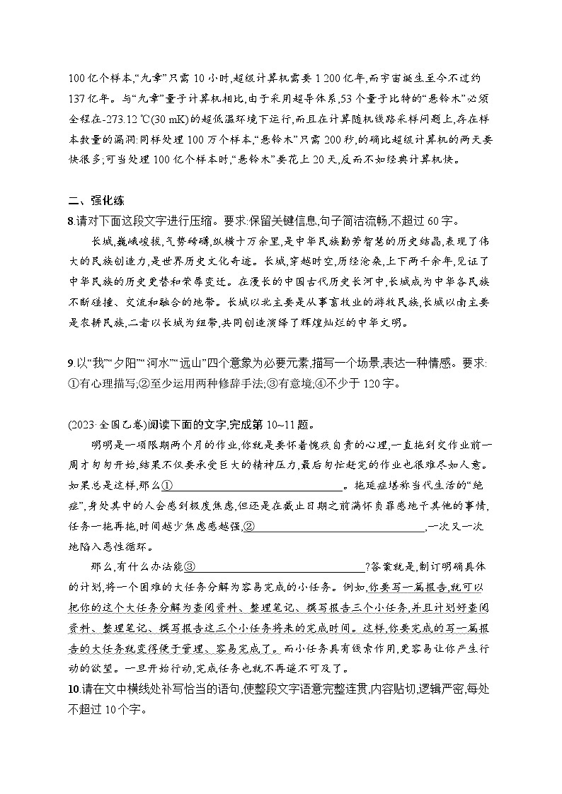 2025届高三一轮复习语文试题练案38语段的压缩与扩展（Word版附解析人教版新教材新高考）03