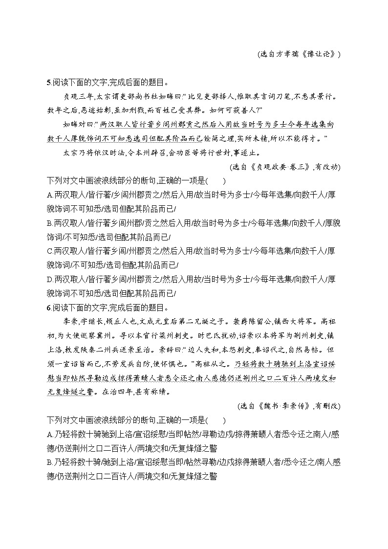 2025届高三一轮复习语文试题练案24文言文断句（Word版附解析人教版新教材新高考）第2页