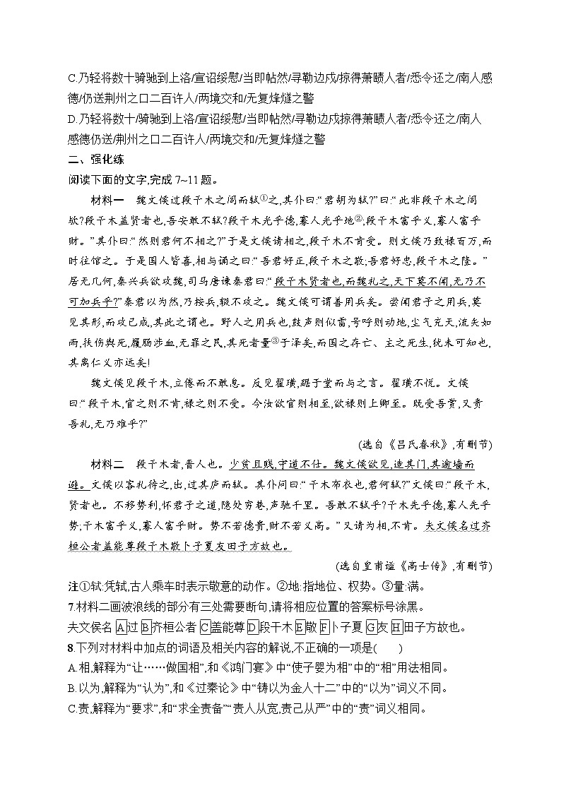 2025届高三一轮复习语文试题练案24文言文断句（Word版附解析人教版新教材新高考）第3页