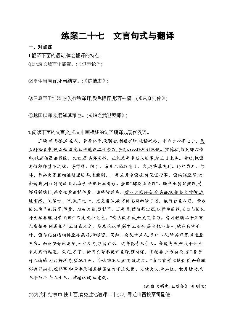 2025届高三一轮复习语文试题练案27文言句式与翻译（Word版附解析人教版新教材新高考）第1页