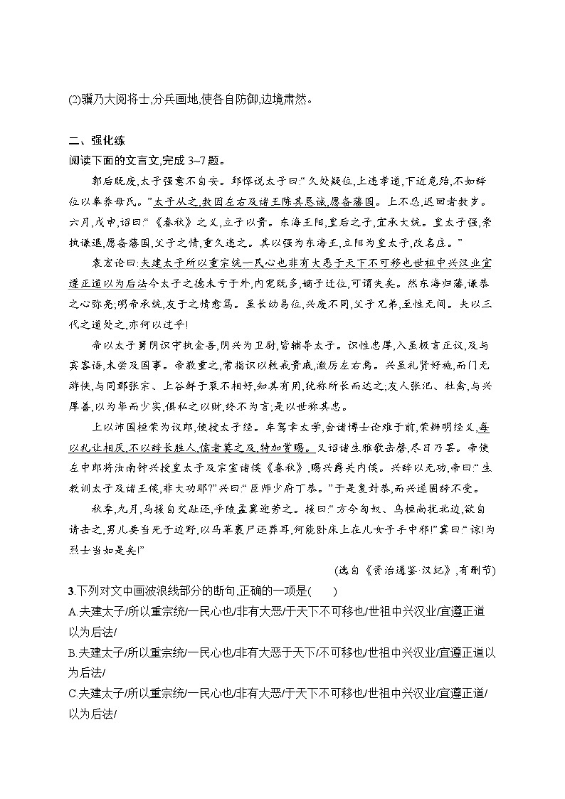 2025届高三一轮复习语文试题练案27文言句式与翻译（Word版附解析人教版新教材新高考）第2页