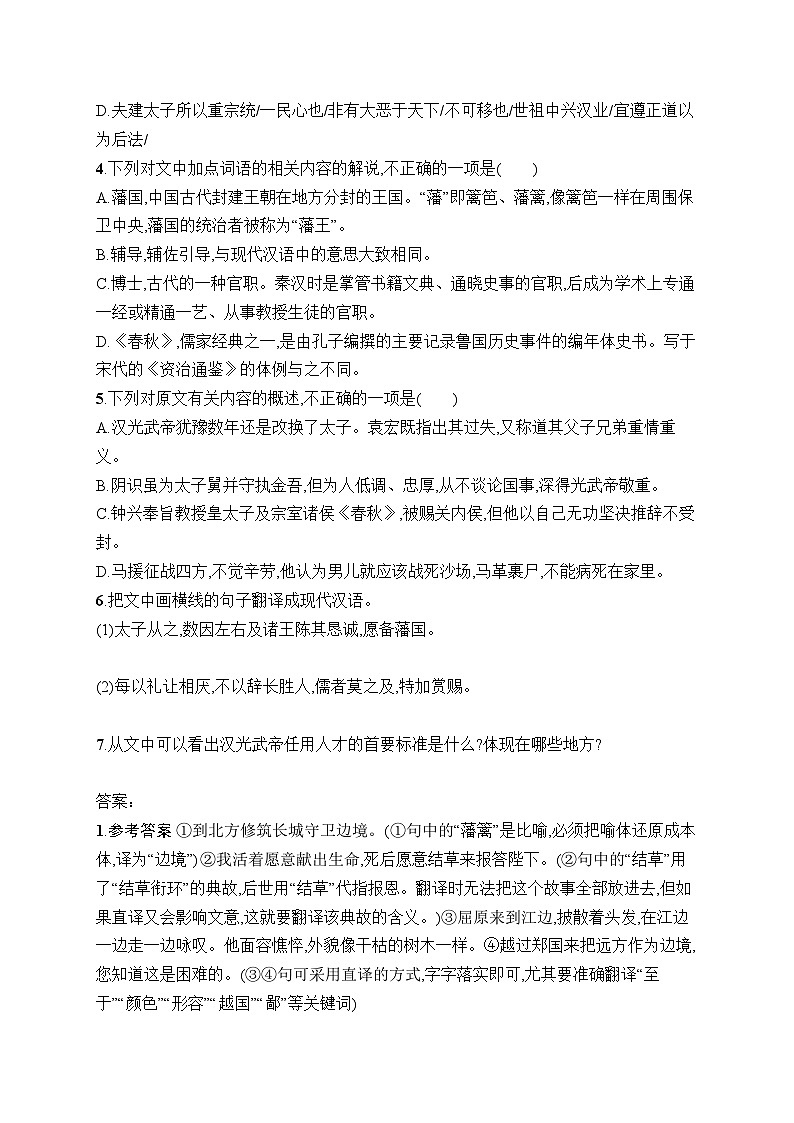 2025届高三一轮复习语文试题练案27文言句式与翻译（Word版附解析人教版新教材新高考）第3页