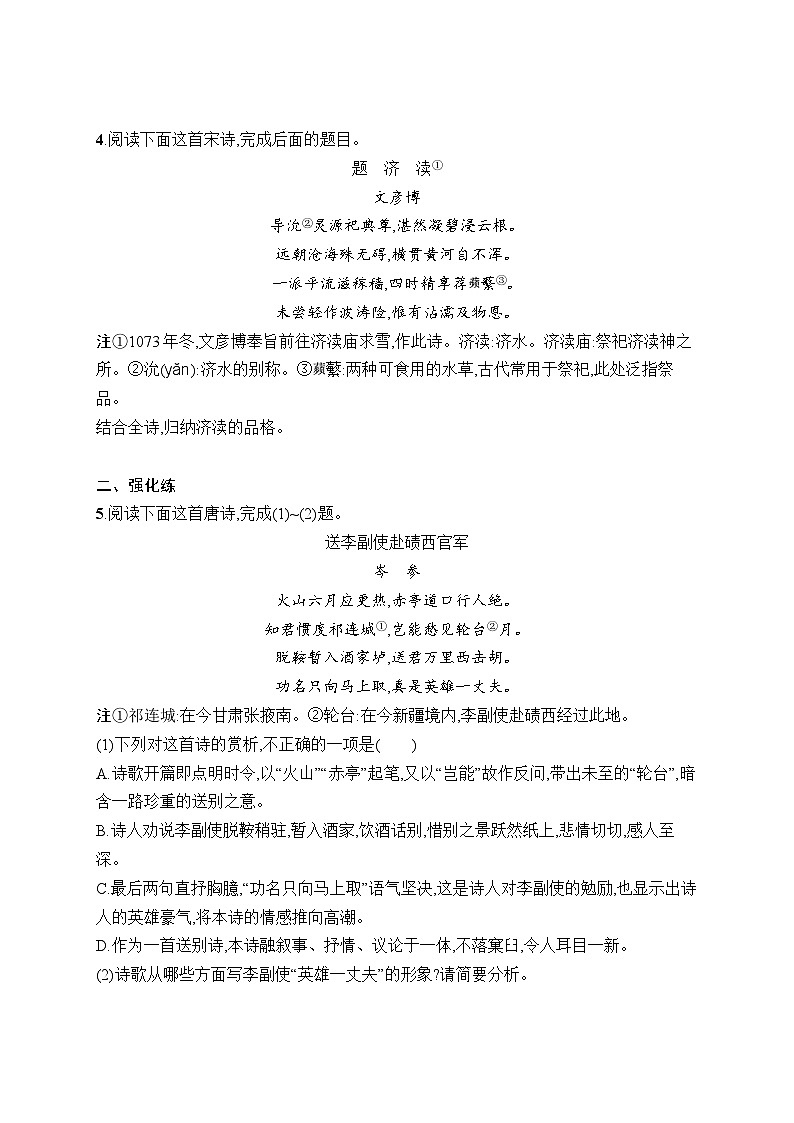 2025届高三一轮复习语文试题练案29鉴赏古代诗歌的形象（Word版附解析人教版新教材新高考）第2页
