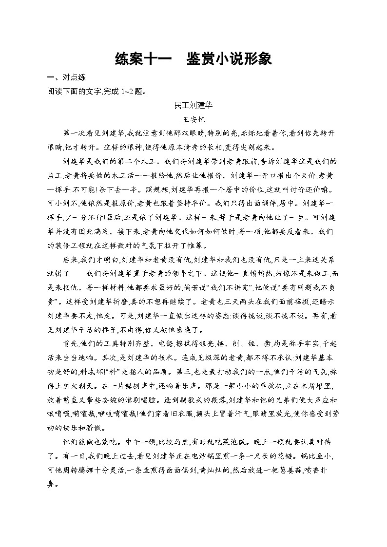 2025届高三一轮复习语文试题练案11鉴赏小说形象（Word版附解析人教版新教材新高考）第1页