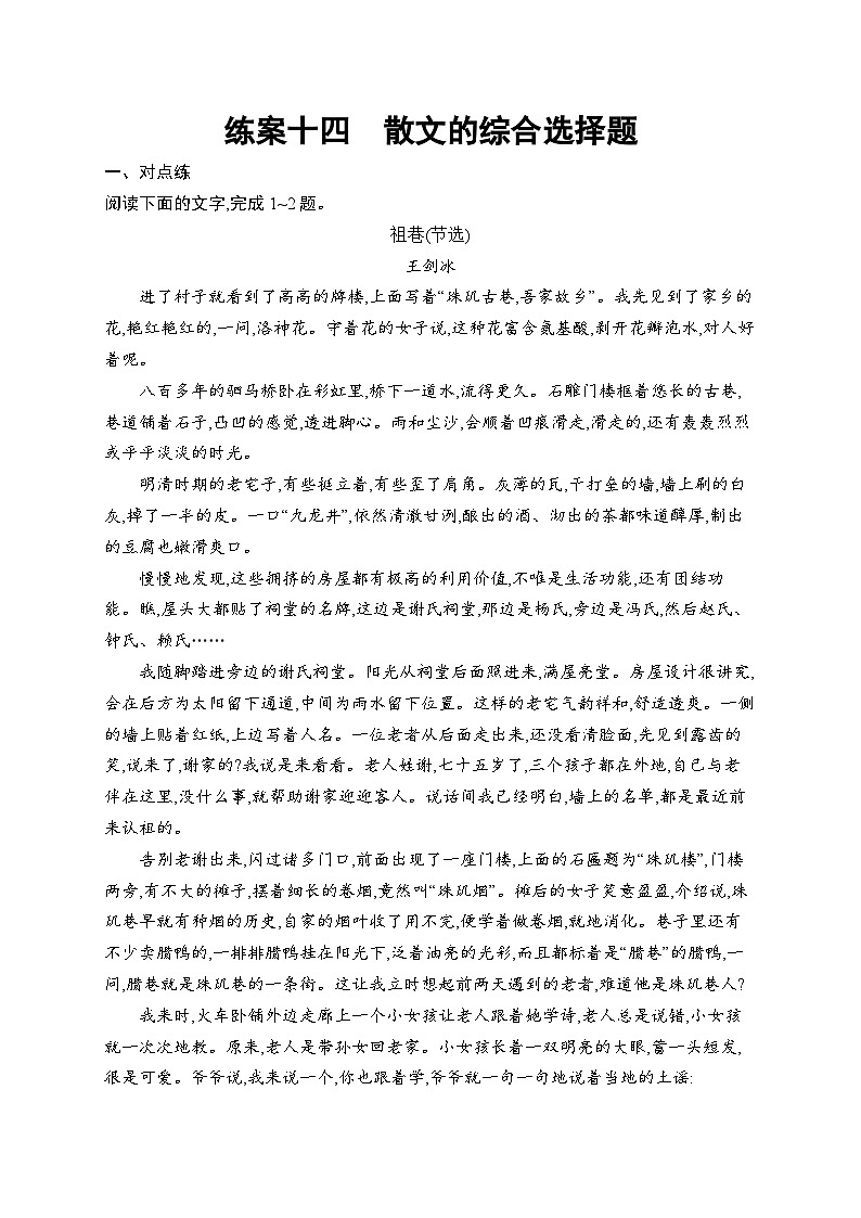 2025届高三一轮复习语文试题练案14散文的综合选择题（Word版附解析人教版新教材新高考）第1页