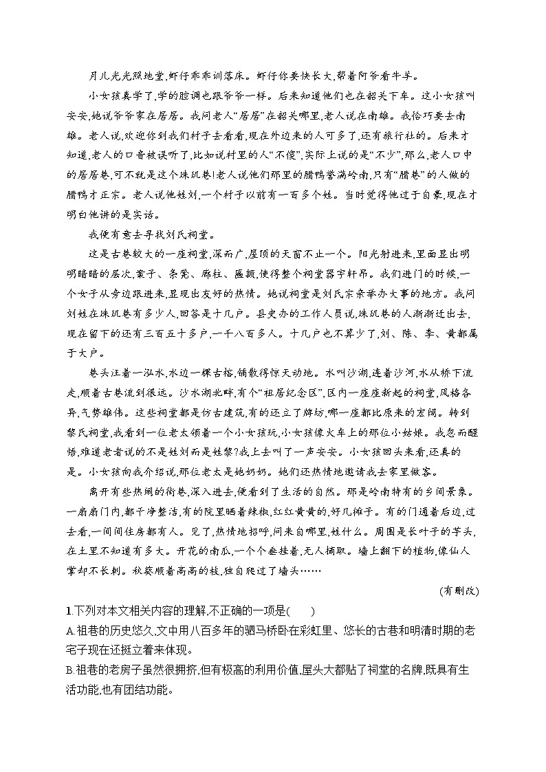 2025届高三一轮复习语文试题练案14散文的综合选择题（Word版附解析人教版新教材新高考）第2页