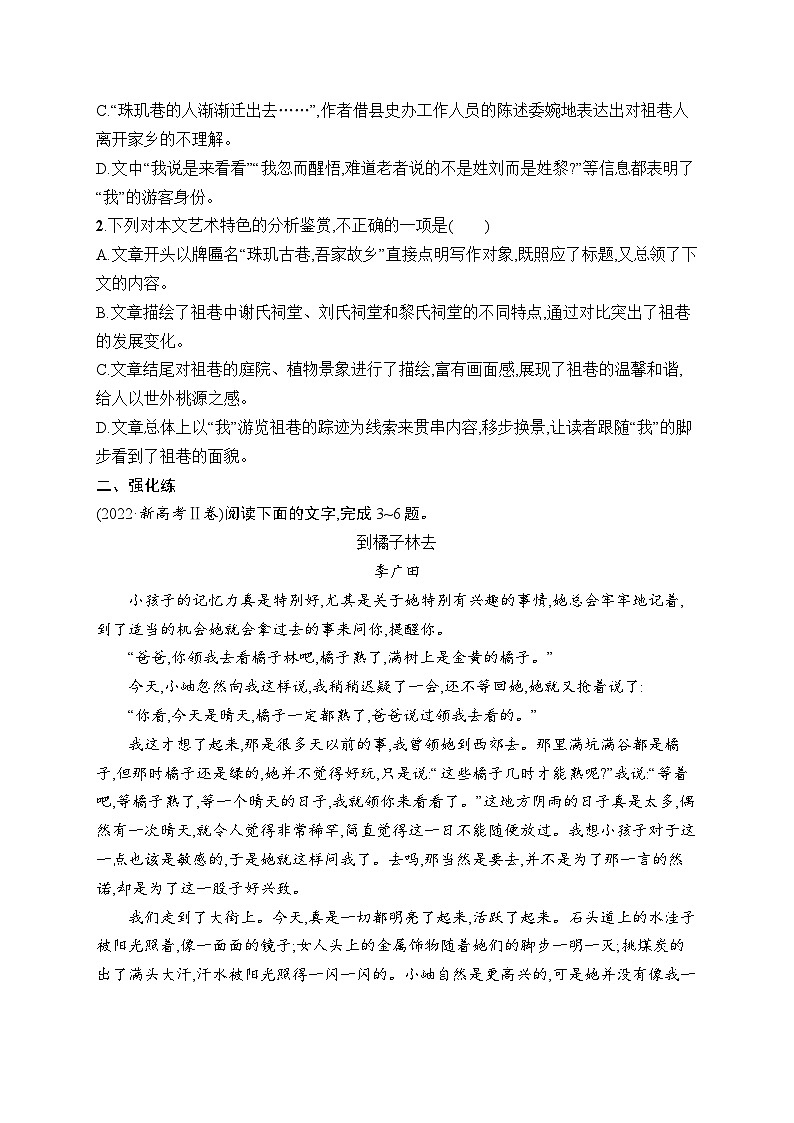 2025届高三一轮复习语文试题练案14散文的综合选择题（Word版附解析人教版新教材新高考）第3页