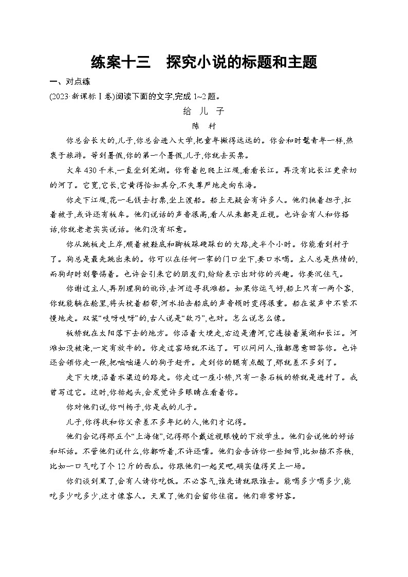 2025届高三一轮复习语文试题练案13探究小说的标题和主题（Word版附解析人教版新教材新高考）01