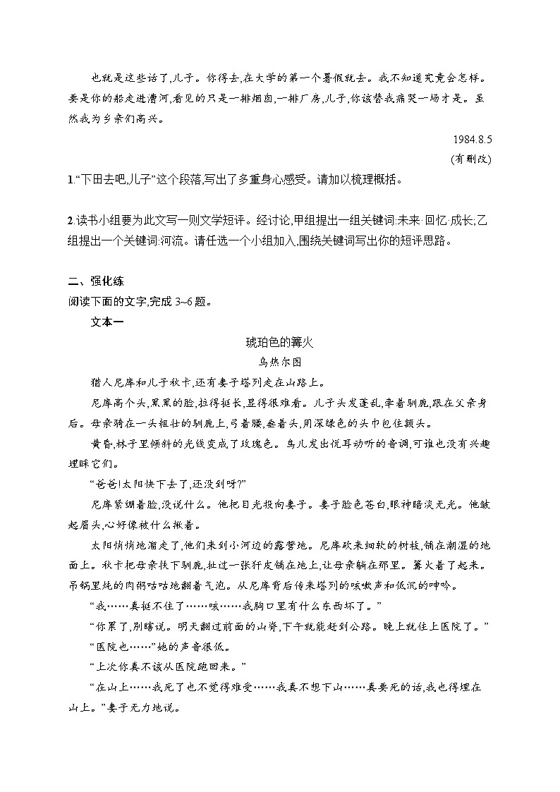 2025届高三一轮复习语文试题练案13探究小说的标题和主题（Word版附解析人教版新教材新高考）03