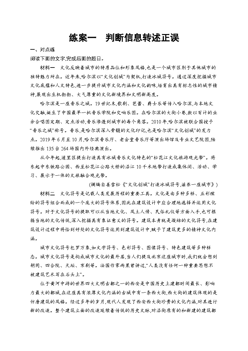 2025届高三一轮复习语文试题练案1判断信息转述正误（Word版附解析人教版新教材新高考）01