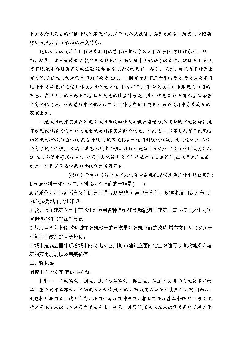 2025届高三一轮复习语文试题练案1判断信息转述正误（Word版附解析人教版新教材新高考）02