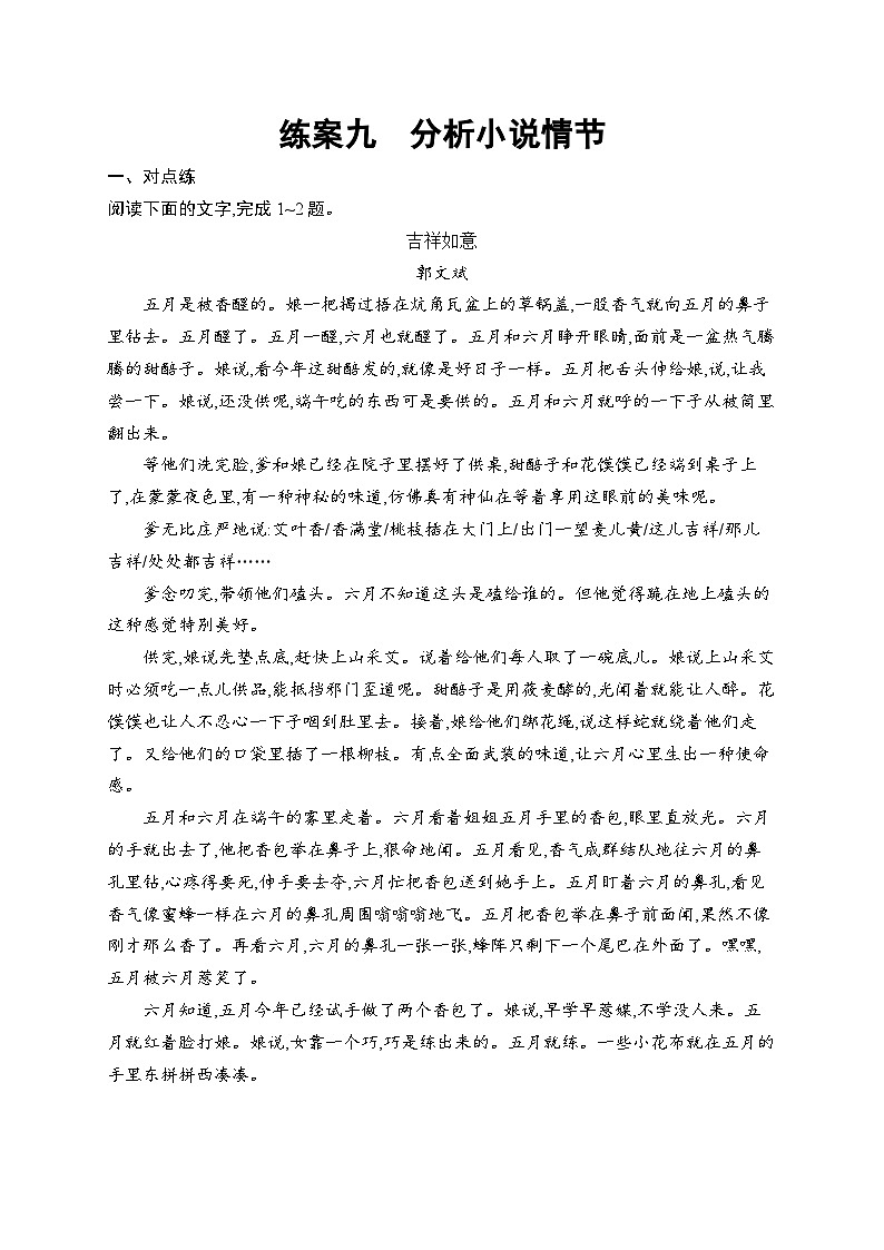 2025届高三一轮复习语文试题练案9分析小说情节（Word版附解析人教版新教材新高考）01