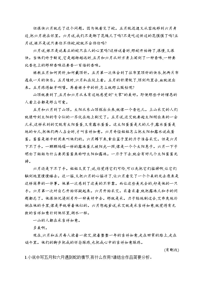 2025届高三一轮复习语文试题练案9分析小说情节（Word版附解析人教版新教材新高考）02