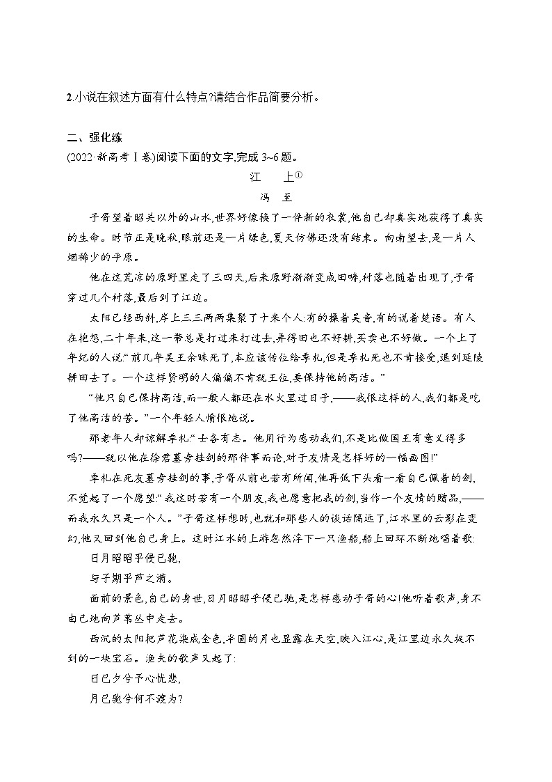 2025届高三一轮复习语文试题练案9分析小说情节（Word版附解析人教版新教材新高考）03