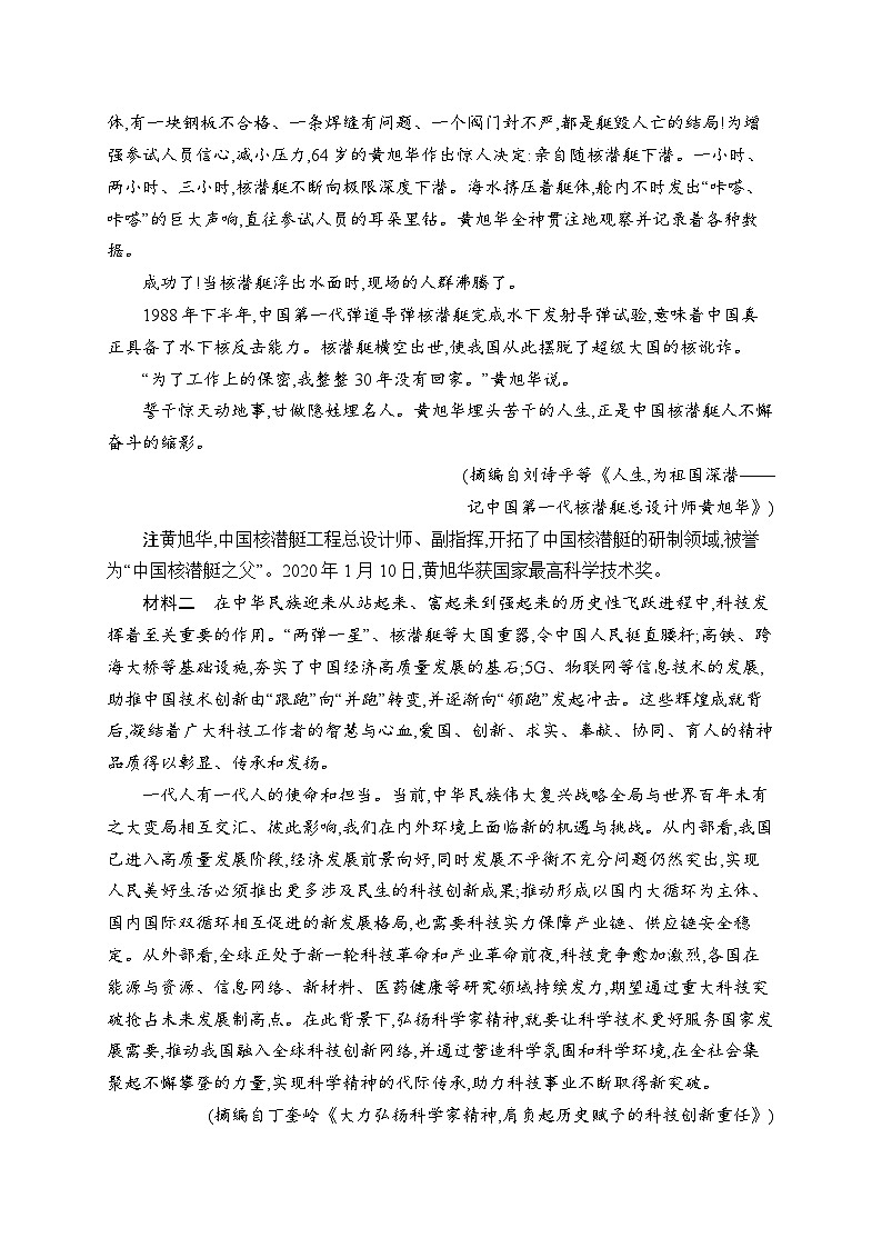 2025届高三一轮复习语文试题练案6对新闻的评价与探究（Word版附解析人教版新教材新高考）02