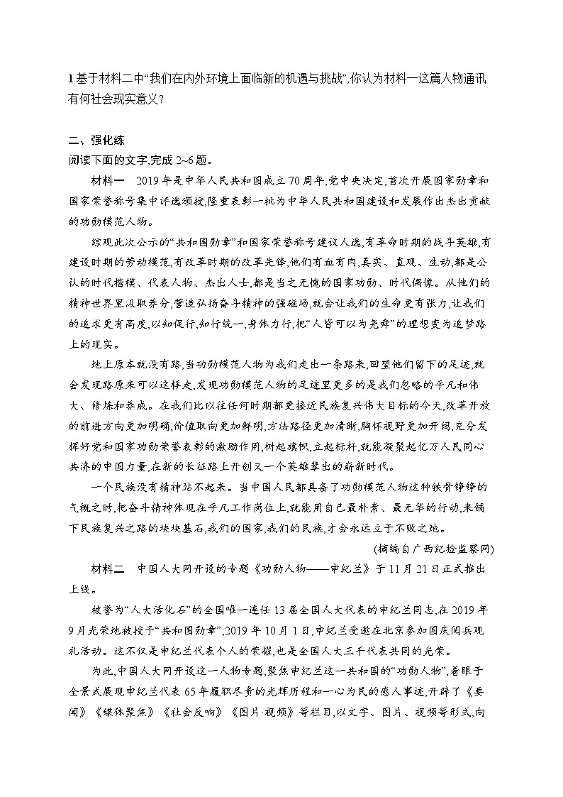 2025届高三一轮复习语文试题练案6对新闻的评价与探究（Word版附解析人教版新教材新高考）03