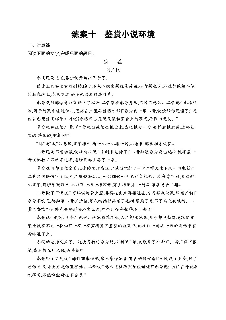 2025届高三一轮复习语文试题练案10鉴赏小说环境（Word版附解析人教版新教材新高考）第1页