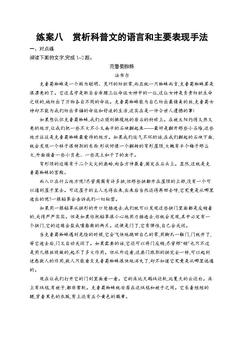 2025届高三一轮复习语文试题练案8赏析科普文的语言和主要表现手法（Word版附解析人教版新教材新高考）第1页