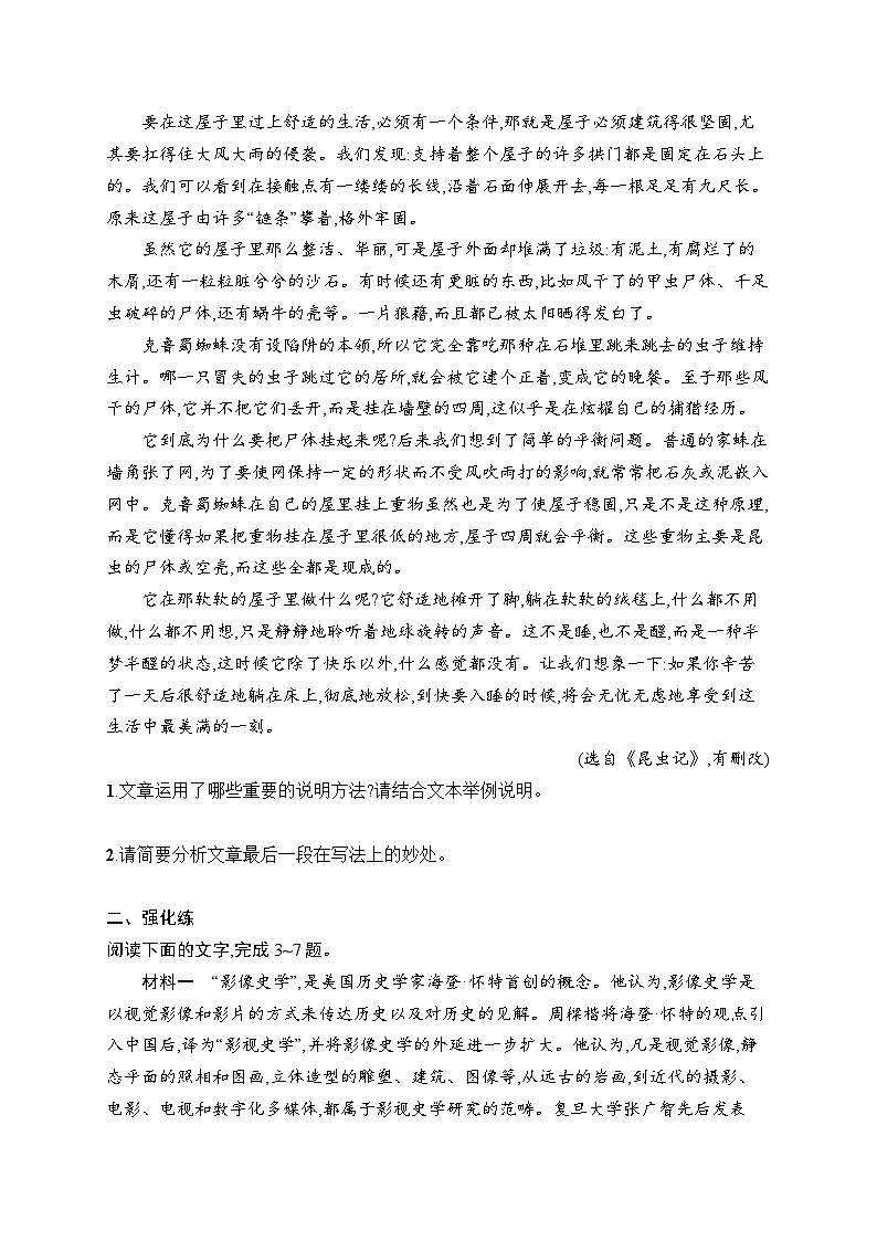 2025届高三一轮复习语文试题练案8赏析科普文的语言和主要表现手法（Word版附解析人教版新教材新高考）第2页
