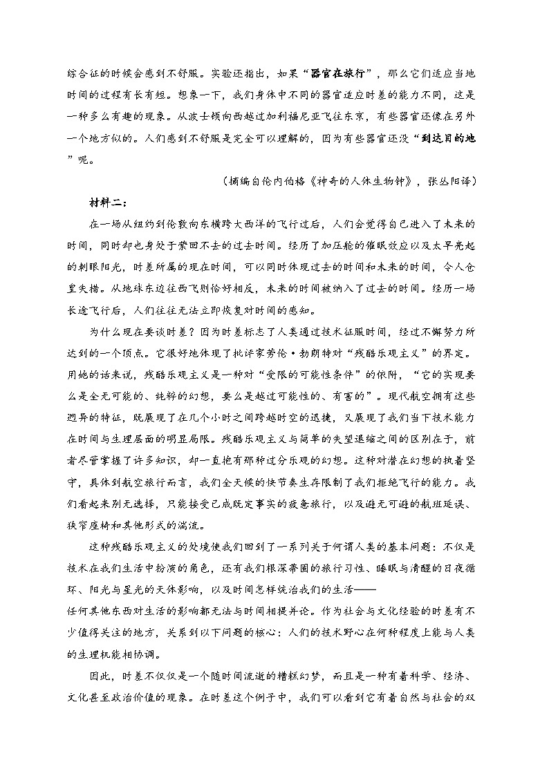 2024届高考语文挑战模拟卷 【新课标新结构版】(含答案)第2页