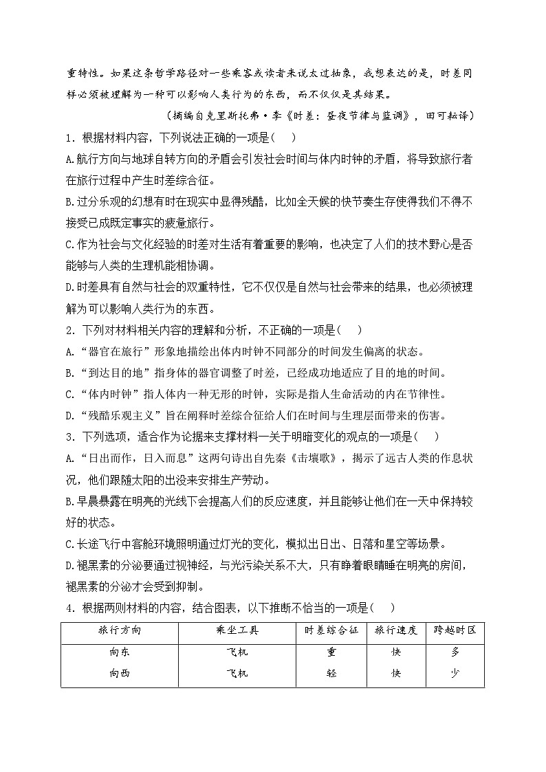 2024届高考语文挑战模拟卷 【新课标新结构版】(含答案)第3页