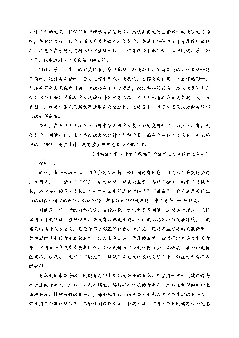 达拉特旗第一中学2023-2024学年高一下学期4月第一次学情诊断语文试卷(含答案)第2页