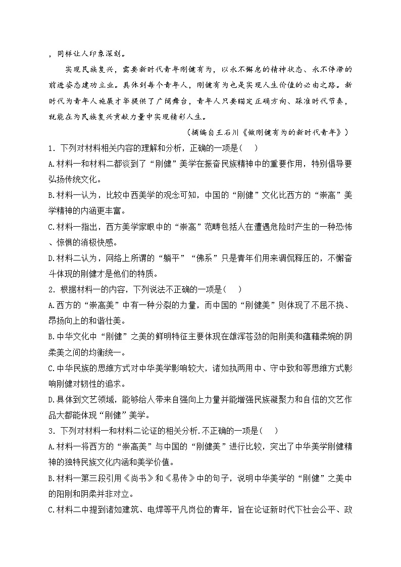 达拉特旗第一中学2023-2024学年高一下学期4月第一次学情诊断语文试卷(含答案)第3页