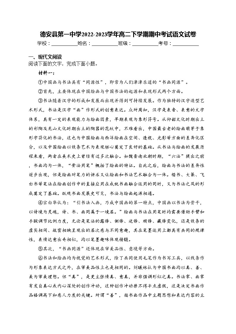 德安县第一中学2022-2023学年高二下学期期中考试语文试卷(含答案)第1页