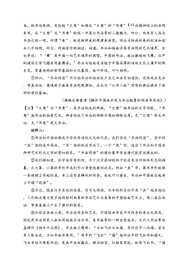 德安县第一中学2022-2023学年高二下学期期中考试语文试卷(含答案)第2页