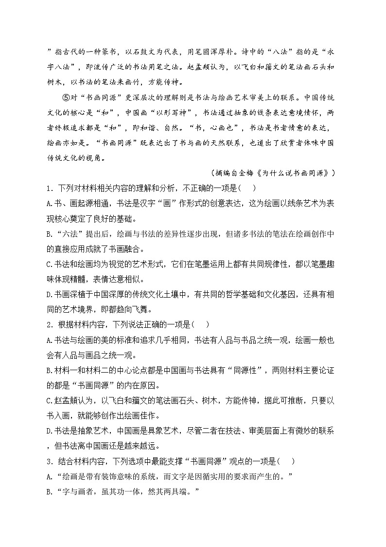 德安县第一中学2022-2023学年高二下学期期中考试语文试卷(含答案)第3页