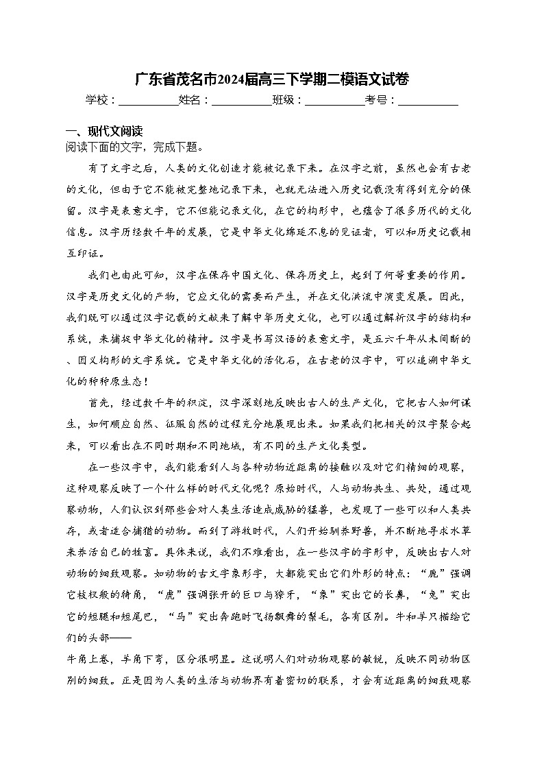 广东省茂名市2024届高三下学期二模语文试卷(含答案)01