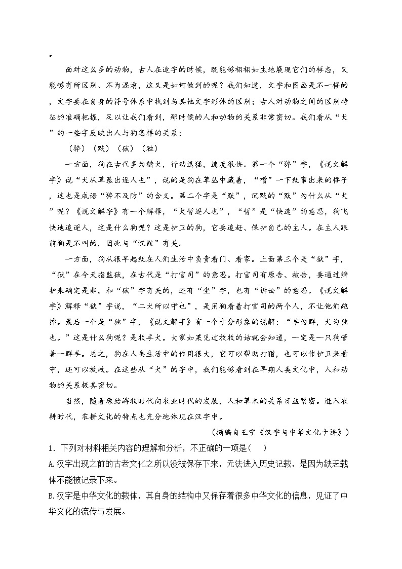 广东省茂名市2024届高三下学期二模语文试卷(含答案)02