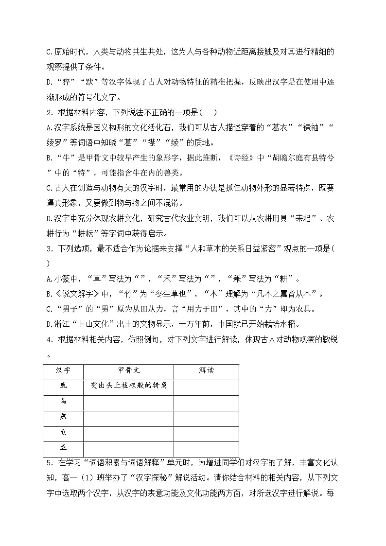 广东省茂名市2024届高三下学期二模语文试卷(含答案)03