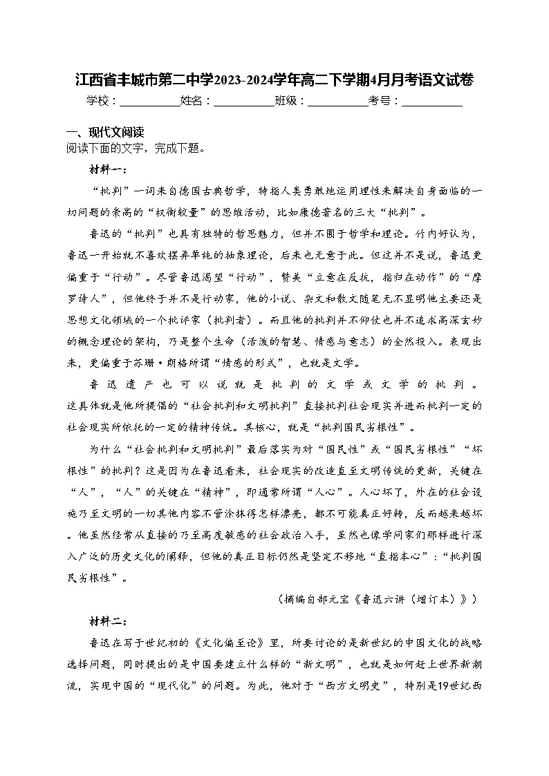 江西省丰城市第二中学2023-2024学年高二下学期4月月考语文试卷(含答案)01