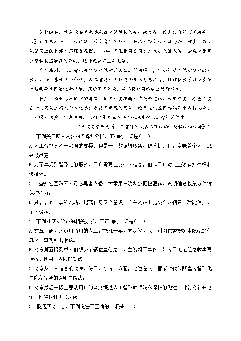江西省赣州市部分学校2023届高三下学期4月联考语文试卷(含答案)第2页