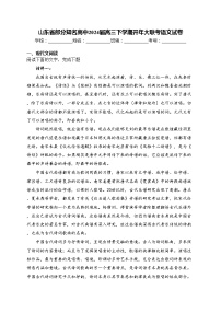 山东省部分知名高中2024届高三下学期开年大联考语文试卷(含答案)