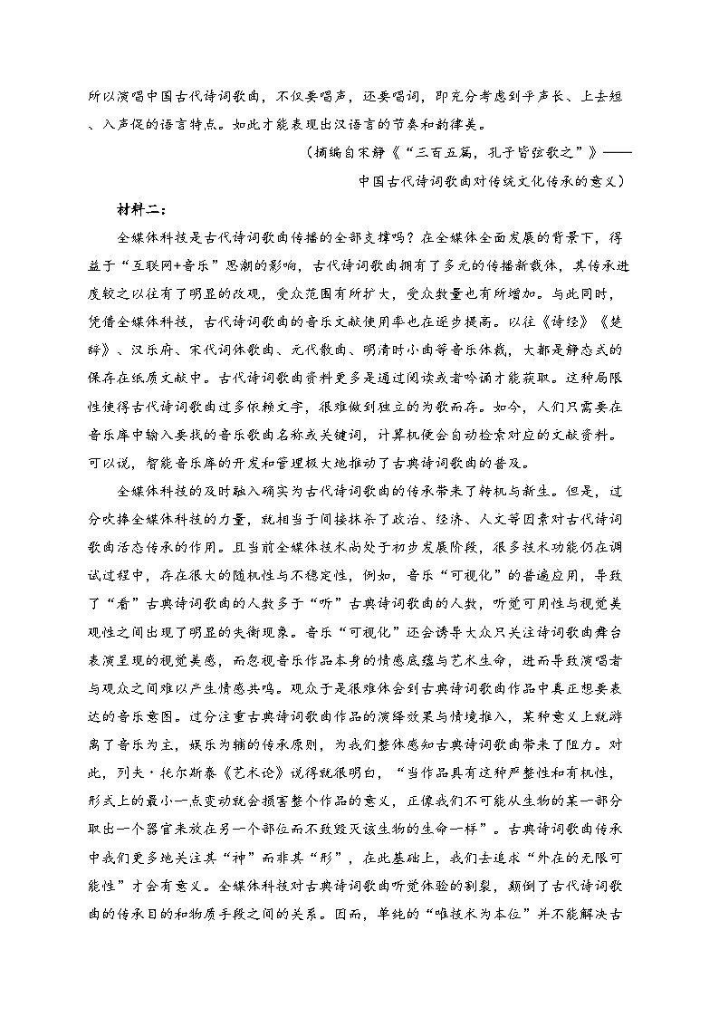 山东省部分知名高中2024届高三下学期开年大联考语文试卷(含答案)第2页