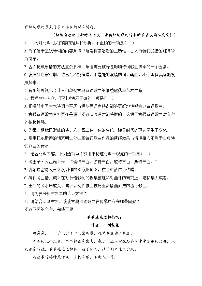 山东省部分知名高中2024届高三下学期开年大联考语文试卷(含答案)第3页