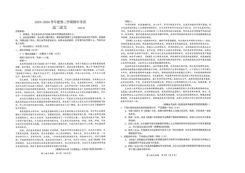 山东省青岛市黄岛区2023-2024学年高二下学期4月期中语文试题第1页