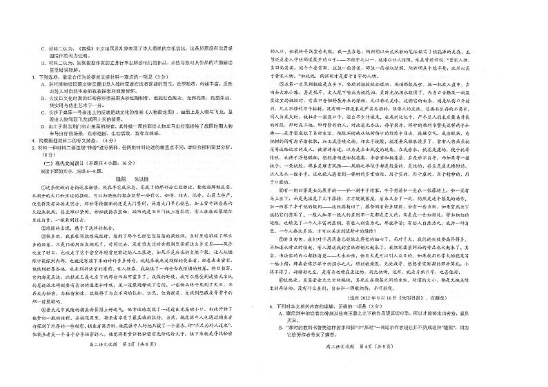 山东省青岛市黄岛区2023-2024学年高二下学期4月期中语文试题第2页