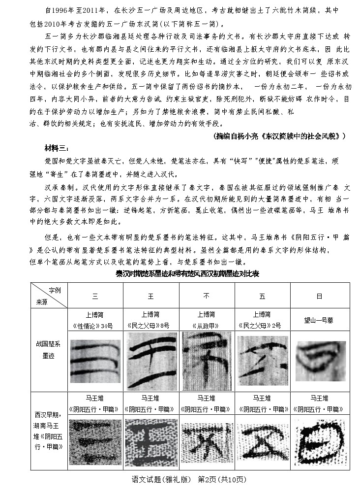 湖南省长沙市雅礼中学2023-2024学年高三下学期月考（八）语文试卷+答案02