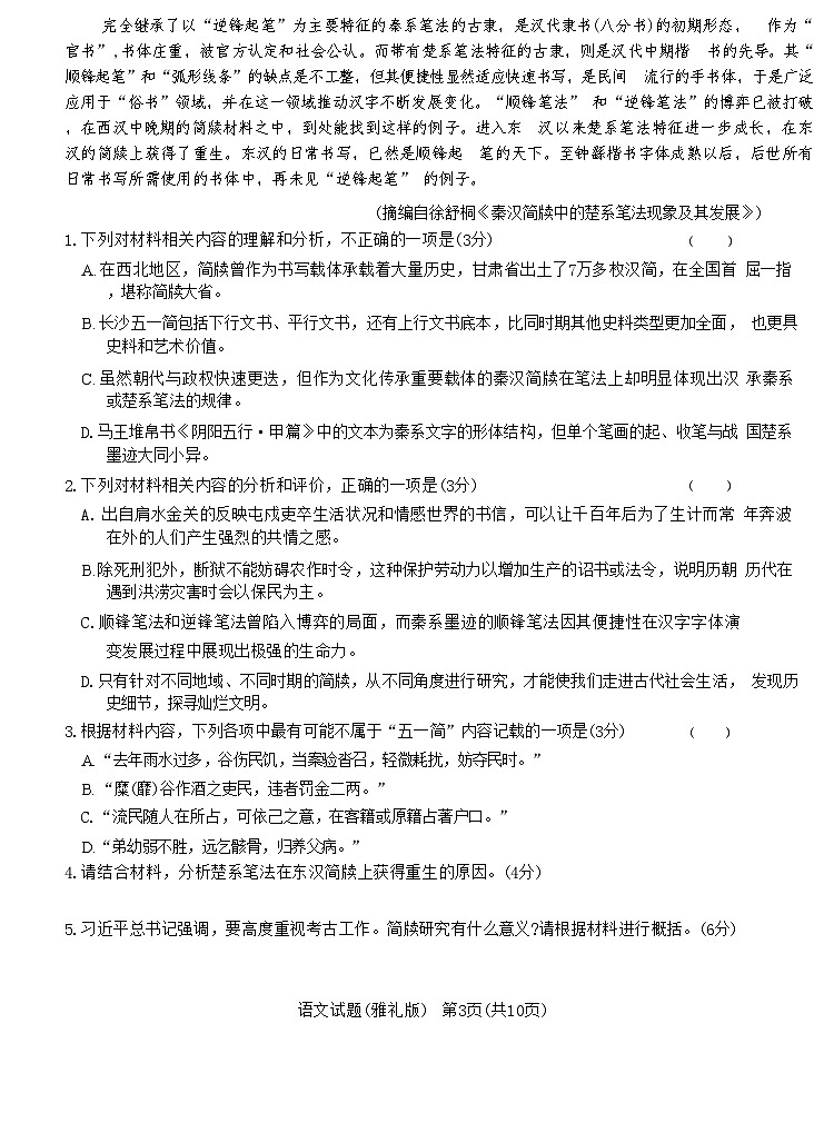 湖南省长沙市雅礼中学2023-2024学年高三下学期月考（八）语文试卷+答案03