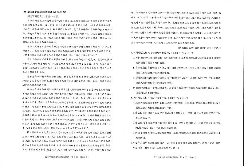 内蒙古呼和浩特市2024届高三下学期二模考试 语文 PDF版含答案02