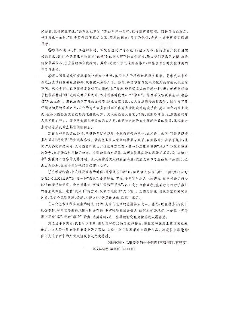 2024届湖南省炎德英才名校联考联合体高三下学期考前仿真联考一语文试题02