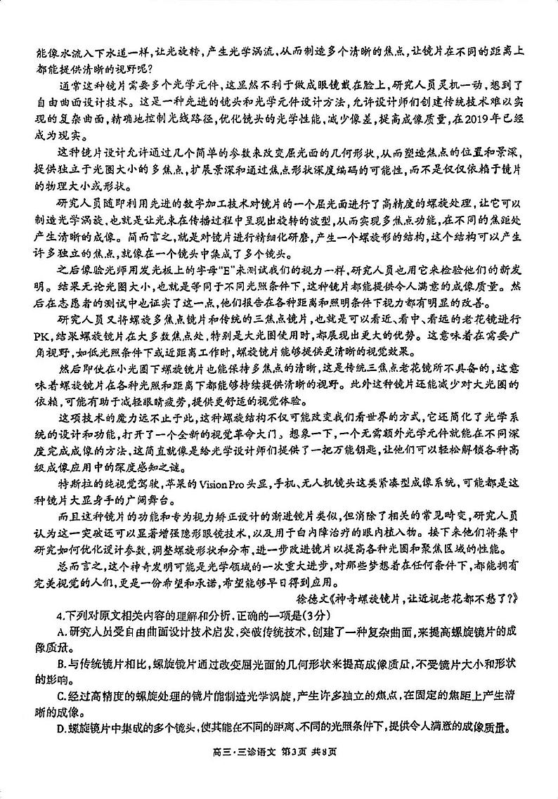 2024届四川省泸州市高三第三次教学质量诊断性考试语文试卷03