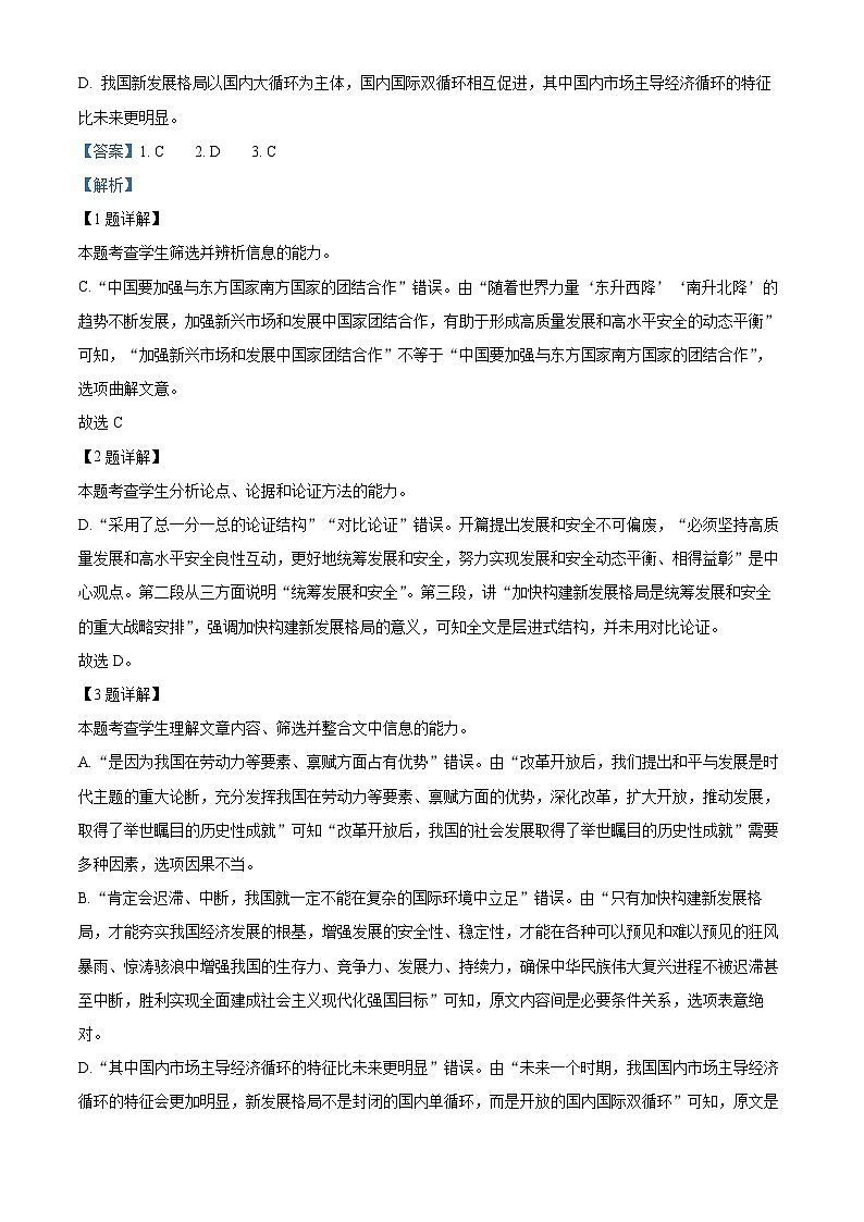 2024届陕西省汉中市汉台区高三三模考试语文试题（解析版）第3页