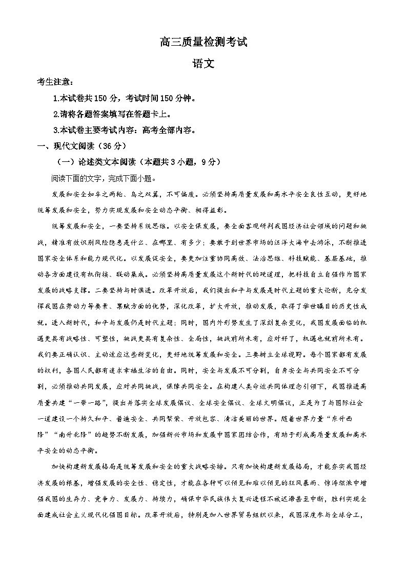 2024届陕西省汉中市汉台区高三三模考试语文试题（原卷版）第1页