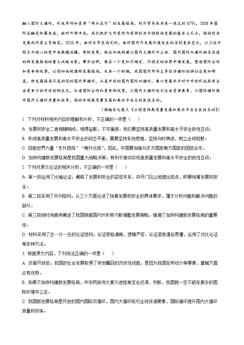2024届陕西省汉中市汉台区高三三模考试语文试题（原卷版）第2页