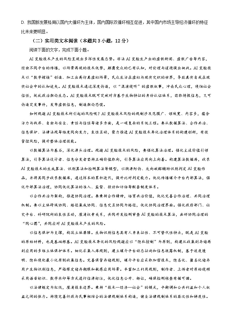 2024届陕西省汉中市汉台区高三三模考试语文试题（原卷版）第3页